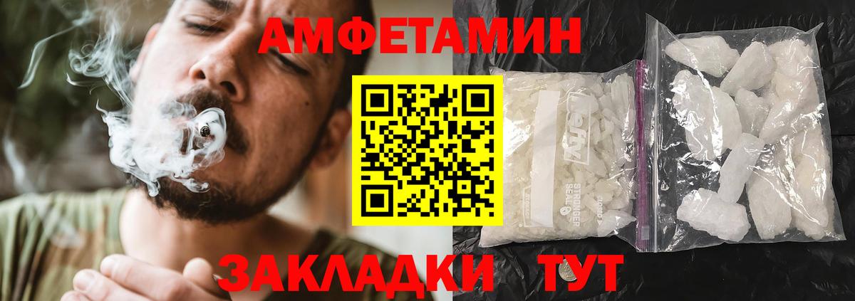 Амфетамин  Amphetamine Premium  Вход с VPN  Донецк 