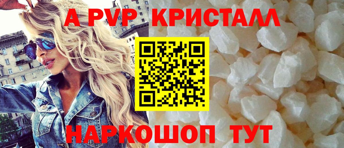 Alpha PVP Crystall  Alfa_PVP мука  Альфа ПВП  Вход с VPN  Донецк 