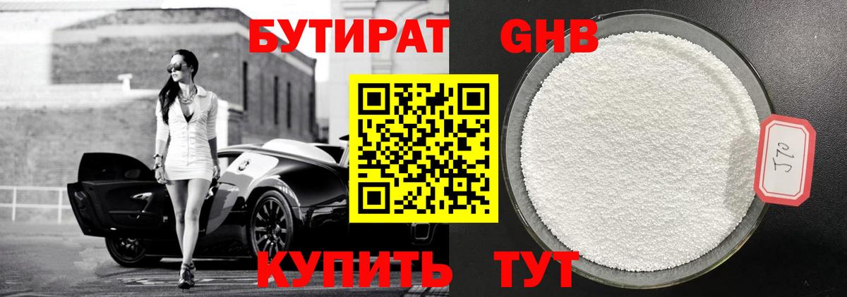 Донецк  БУТИРАТ 1.4BDO  Вход с VPN 