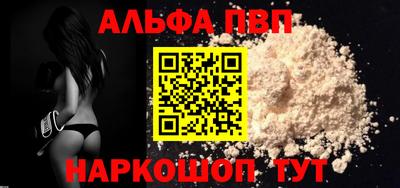 альфа пвп Кингисепп
