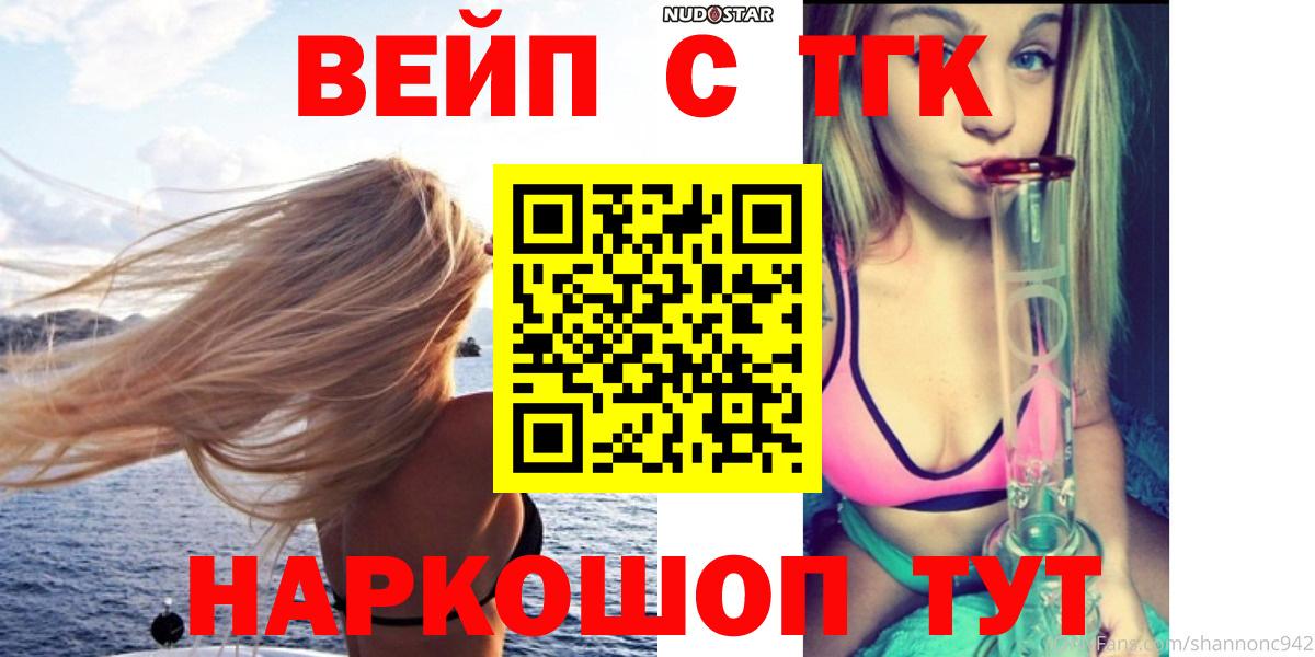 ТГК жижа  ТГК вейп с тгк  Донецк  Вход с VPN 